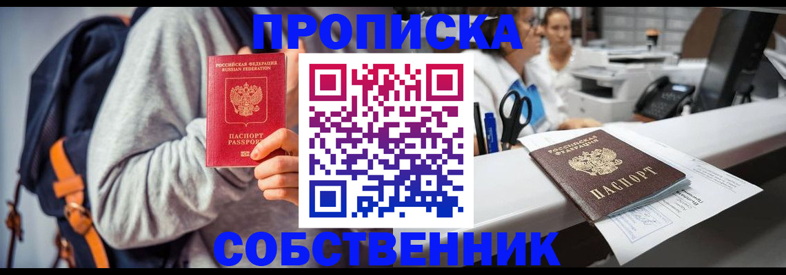 прописка законно в Гатчине