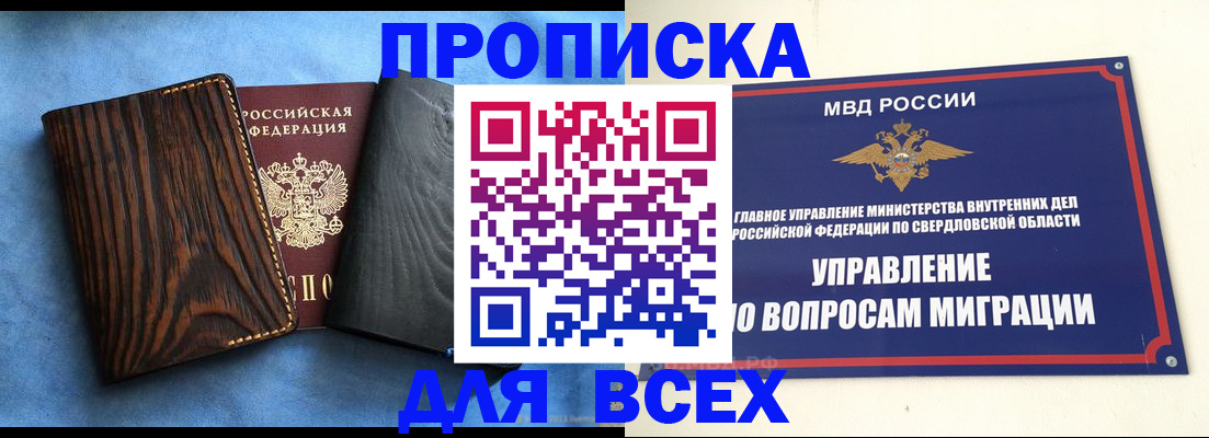 прописка в Гатчине
