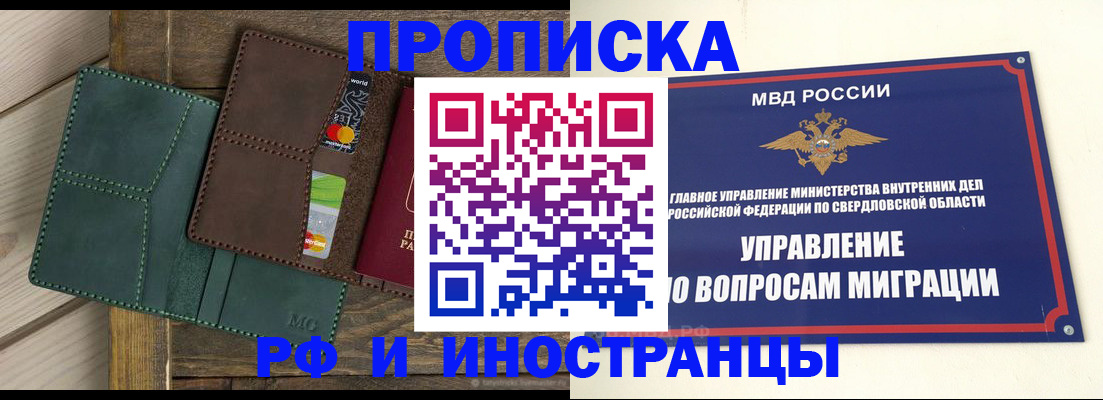 прописка для работы в Гатчине